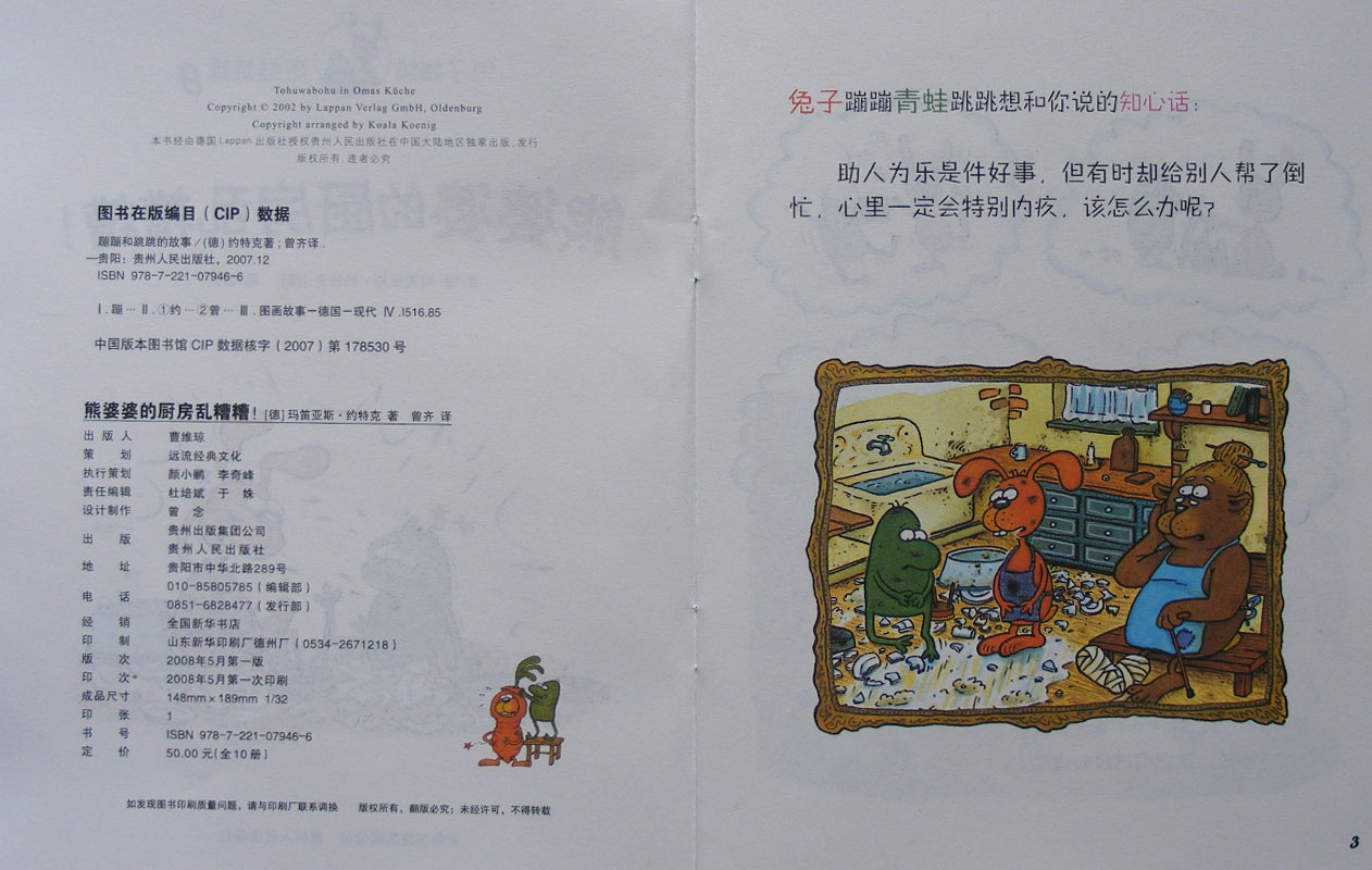 熊婆婆的厨房乱糟糟！ (03),绘本,绘本故事,绘本阅读,故事书,童书,图画书,课外阅读